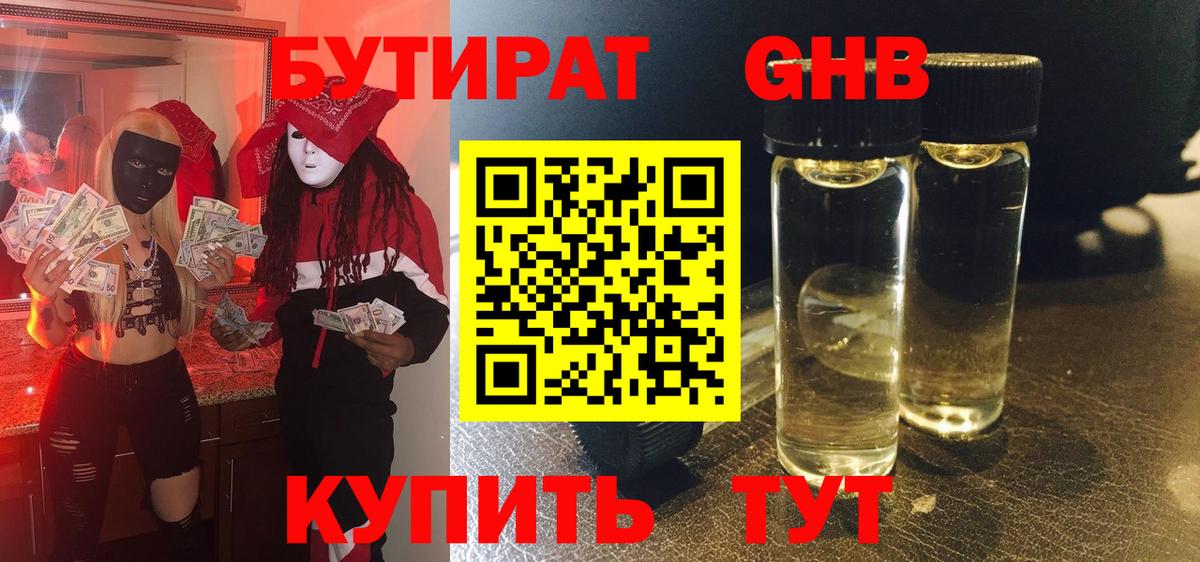 Братск  Бутират жидкий экстази  БУТИРАТ  Вход с VPN 