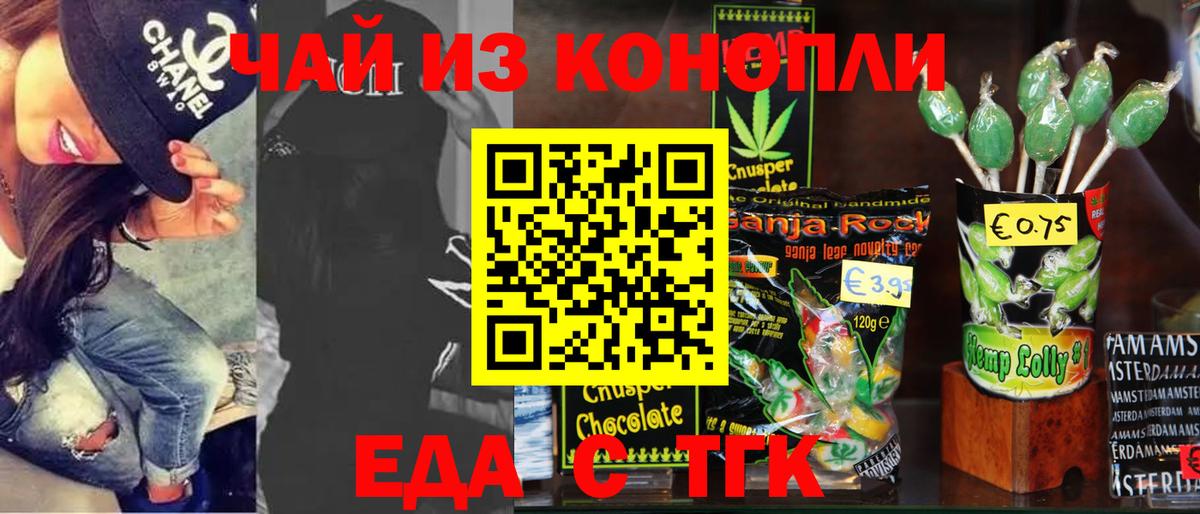 Еда ТГК конопля  Братск 