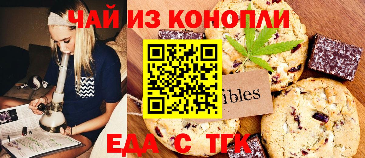 Братск  Печенье с ТГК конопля  Вход с VPN 