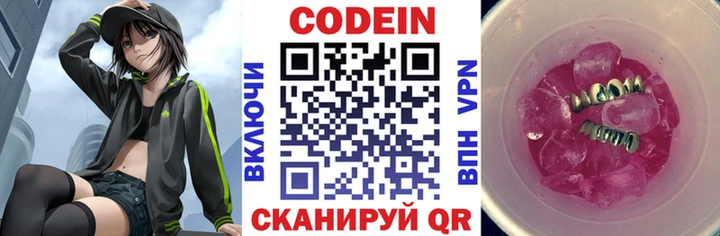 Codein Purple Drank Братск