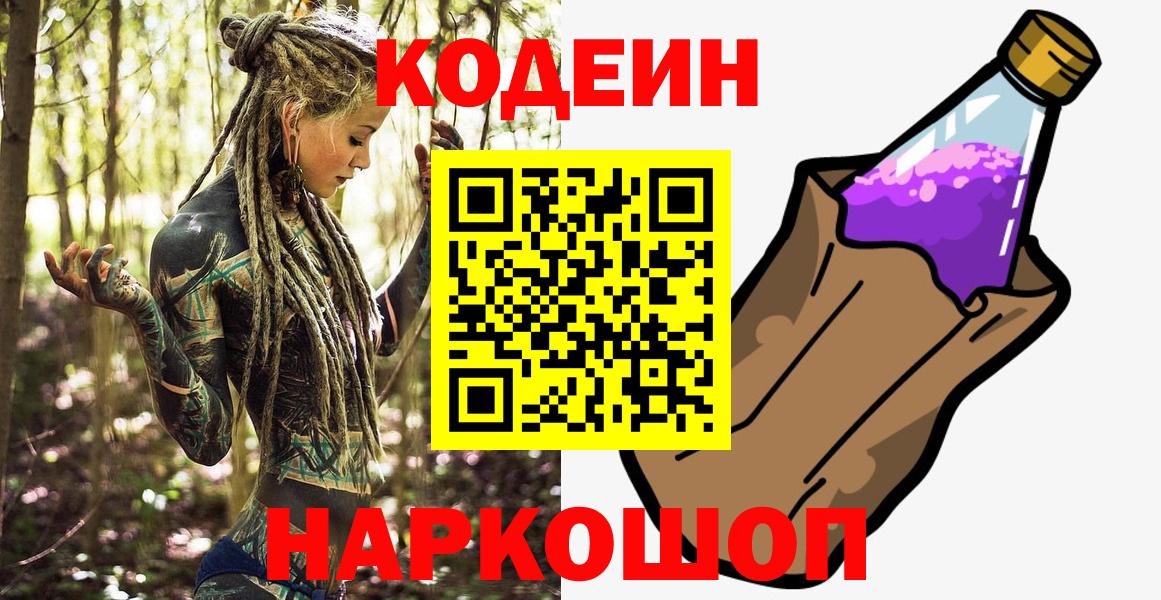 Братск  Кодеиновый сироп Lean напиток Lean (лин)  Кодеин напиток Lean (лин)  Вход с VPN 
