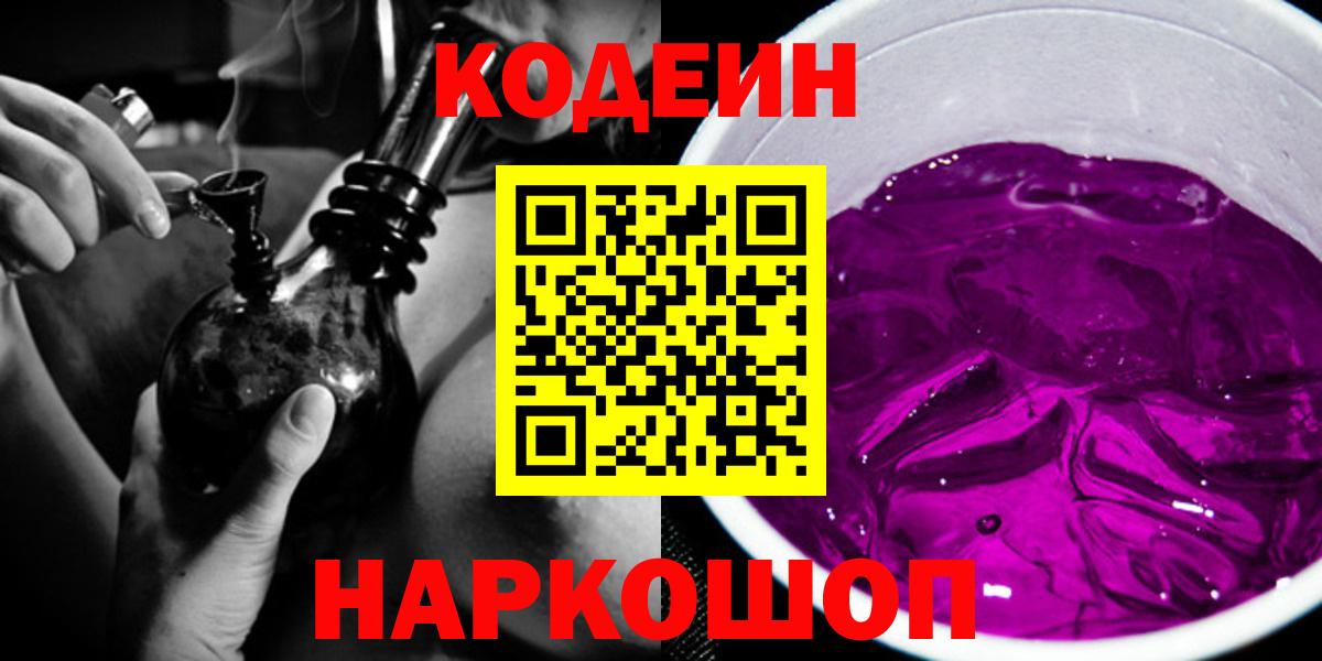 Кодеиновый сироп Lean Purple Drank Братск