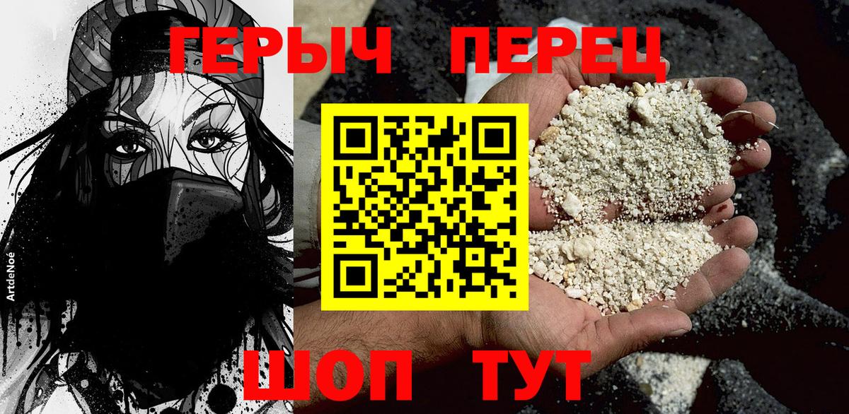 Героин Heroin Братск