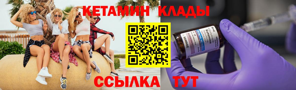 КЕТАМИН ketamine Братск