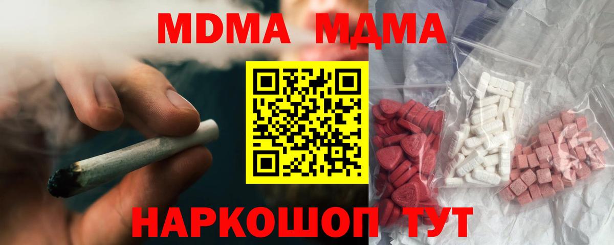 MDMA кристаллы Братск