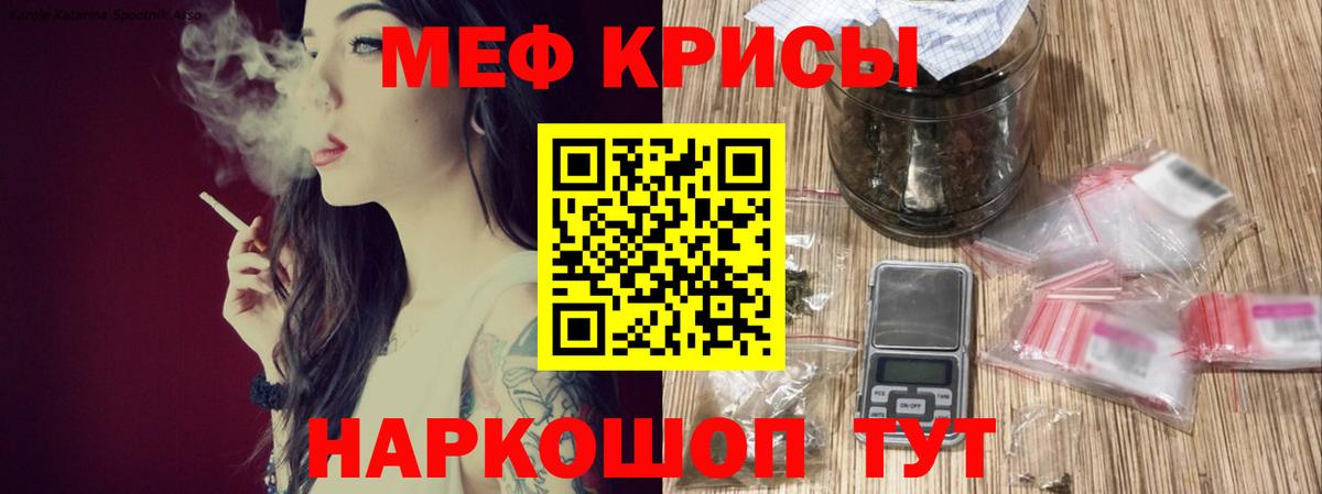 Меф  Братск