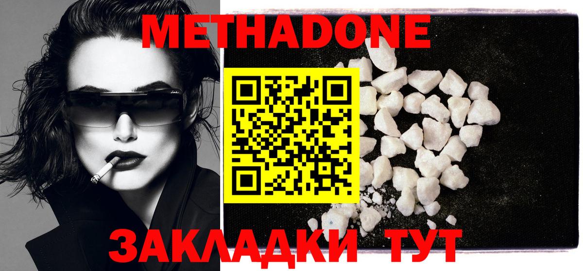 МЕТАДОН methadone  kraken ТОР  Метадон мёд  Братск 