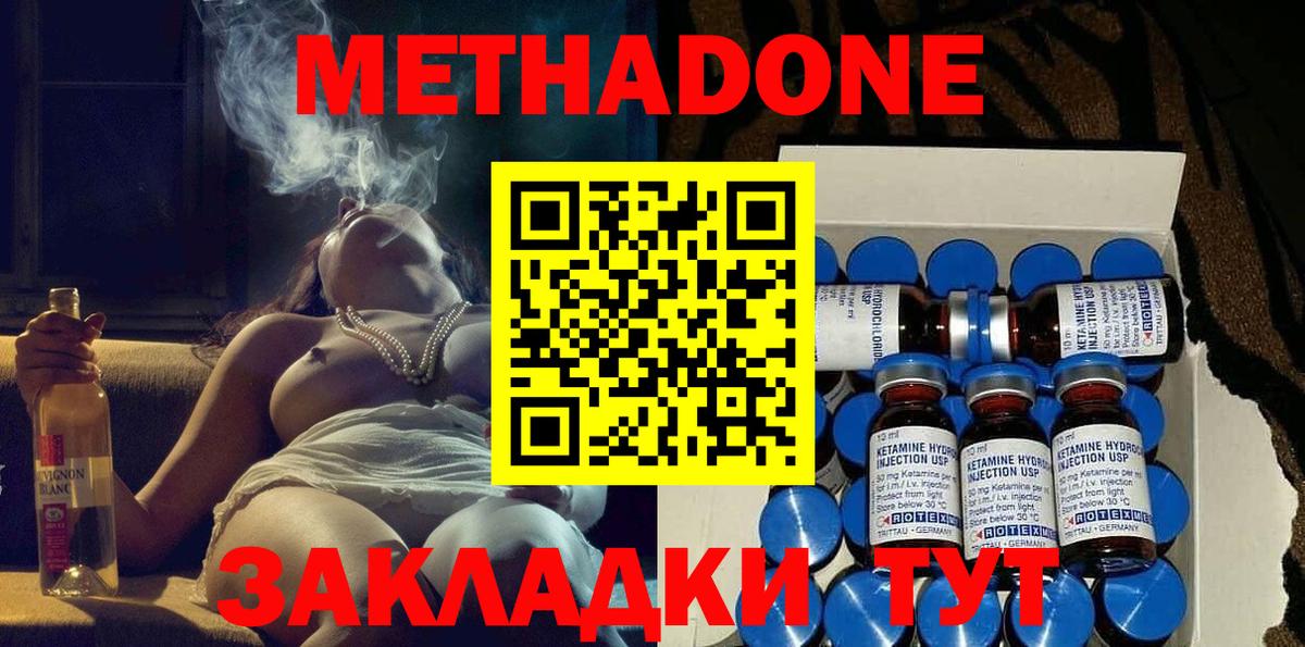 МЕТАДОН methadone  МЕТАДОН мёд  Братск  Вход с VPN 