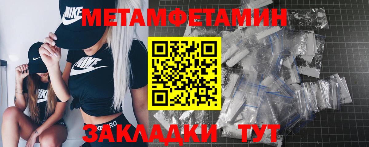 Метамфетамин кристалл Братск