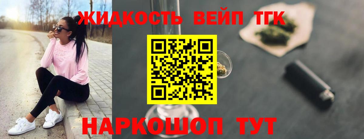 ТГК вейп с тгк Братск